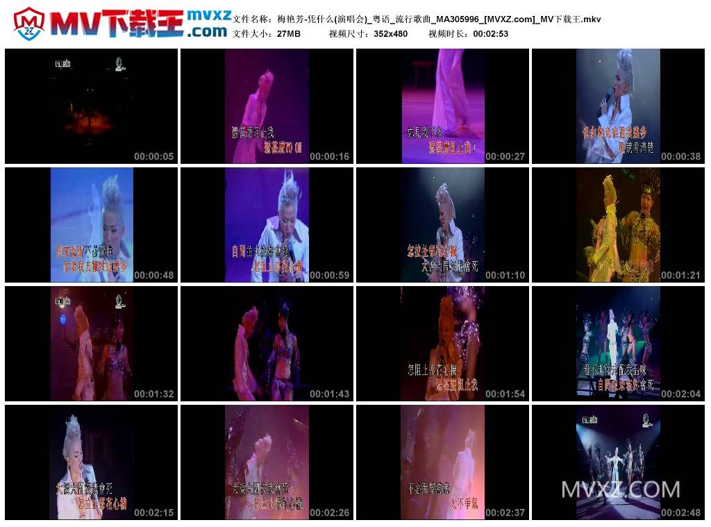 梅艳芳-凭什么(演唱会)_粤语_流行歌曲_MA305996